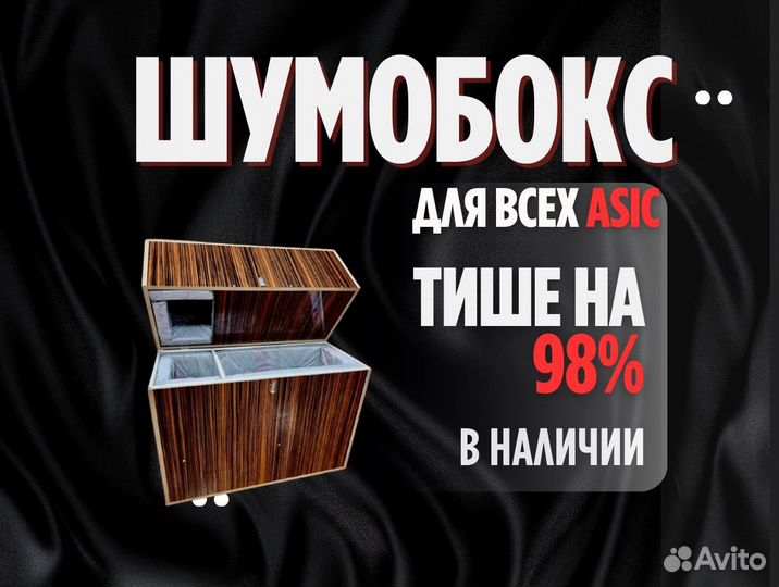 Шумбокс для whatsminer любой модели