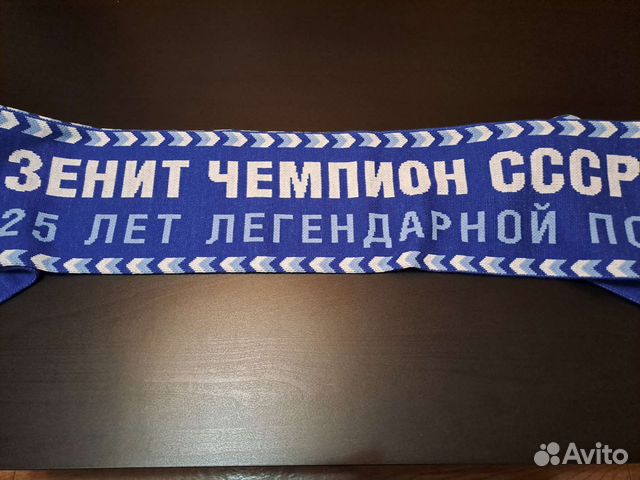 Зенит и Спартак шарф