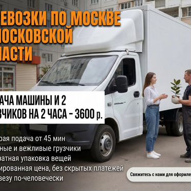 Грузоперевозки газель