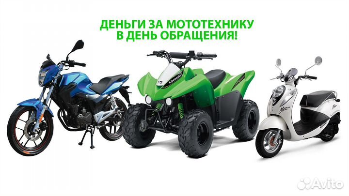 Срочный выкуп мототехники
