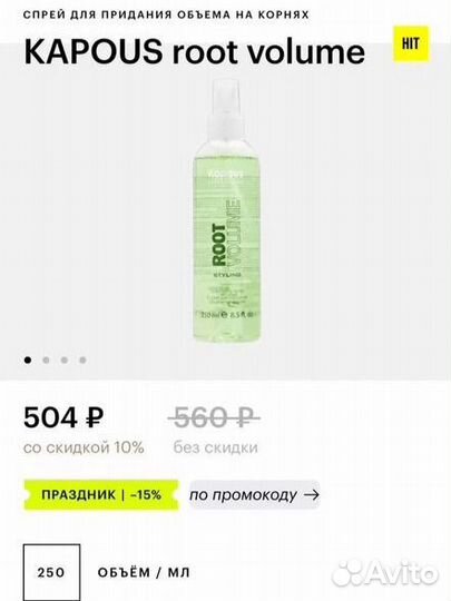 Kapous root volume спрей для объема на корнях