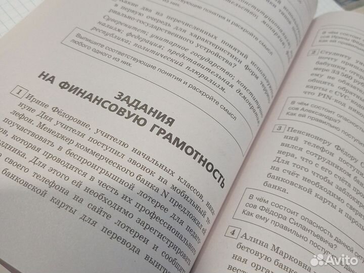 Пробники к огэ по обществознанию