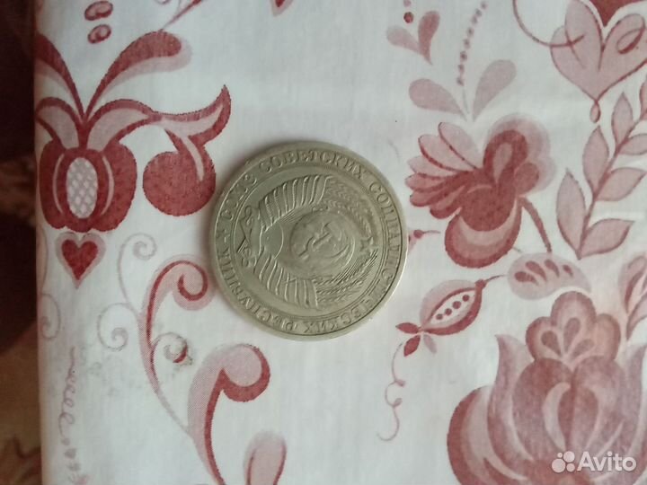 1рубль 1990года