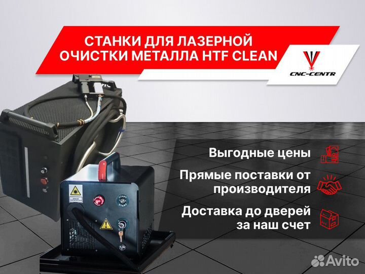 Лазерные станки для чистки металла HTF