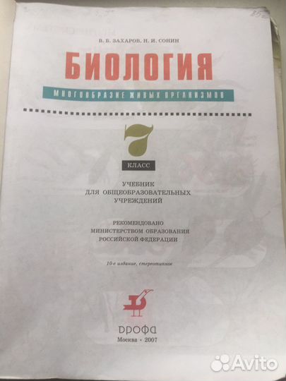 Учебники по биологии 6, 7 классы