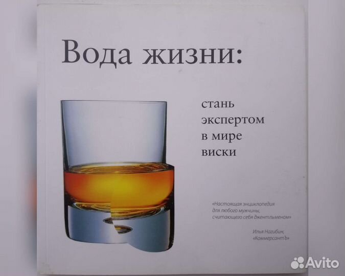 Книга про виски