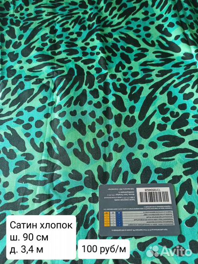 Отрез ткани