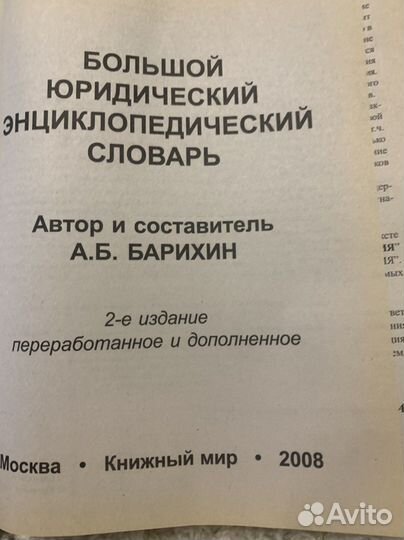 Большой юридический словарь