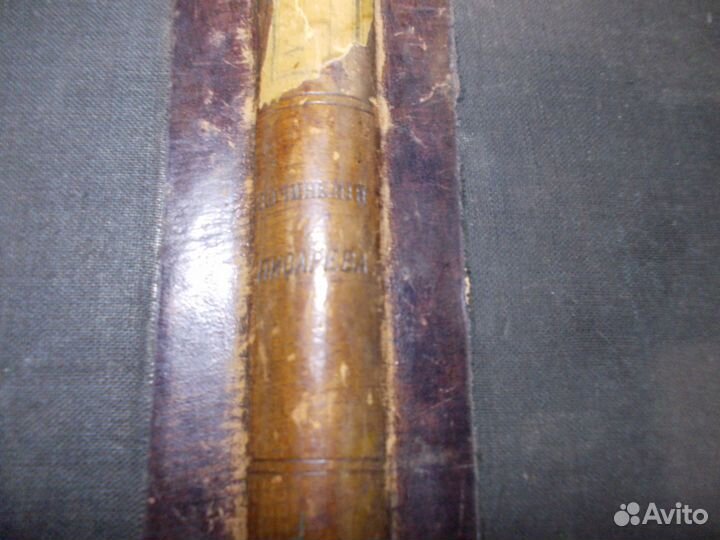 Антикварные книги