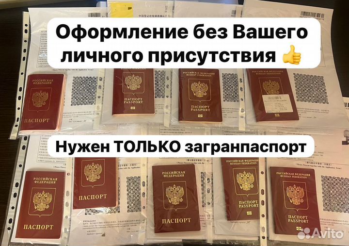 Бизнес виза в Китай