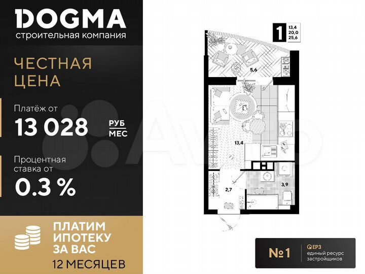 Квартира-студия, 25,6 м², 8/16 эт.