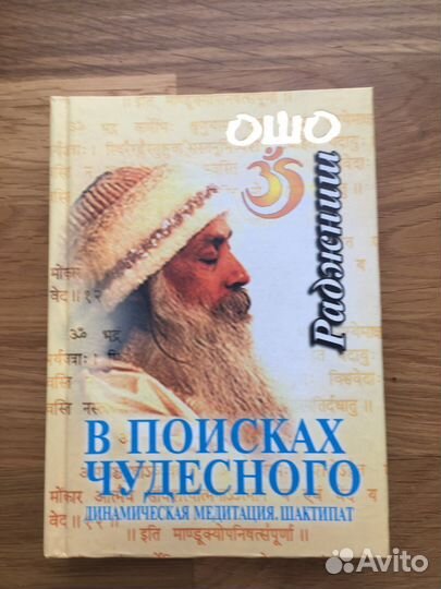 Книги Ошо