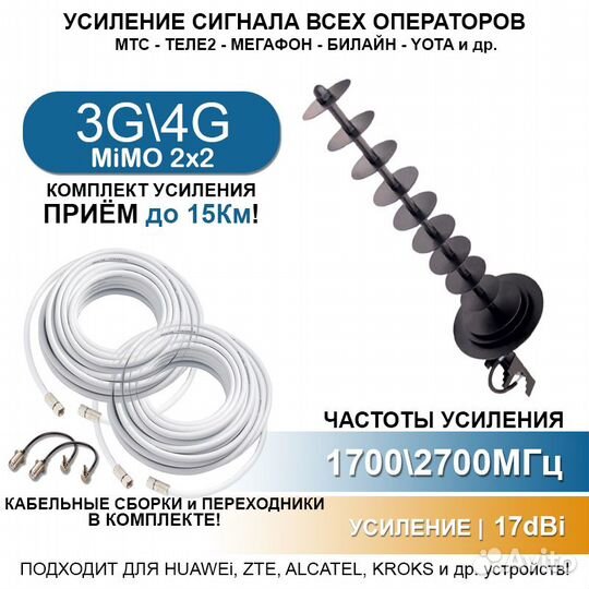 4G Антенна пушка Kreosan LTE-17 MiMO