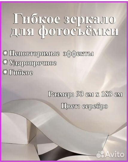 Гибкое зеркало