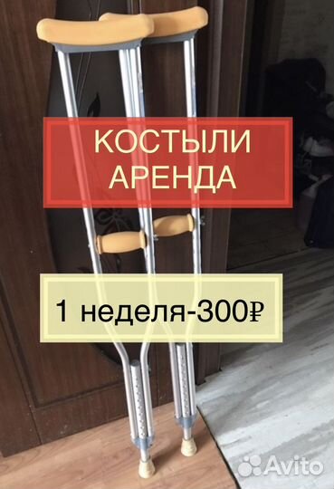 Костыли подмышечные - легкие