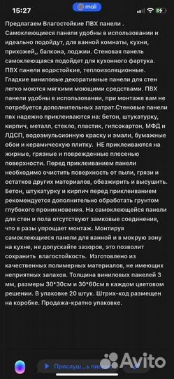 Самоклеющиеся панели для стен