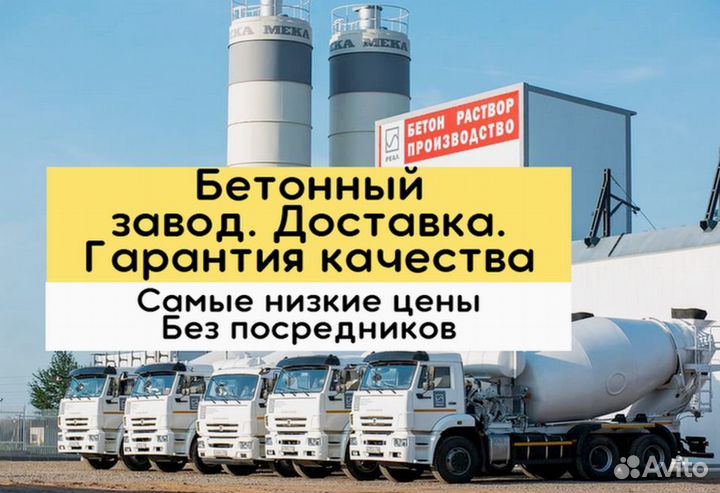 Бетон