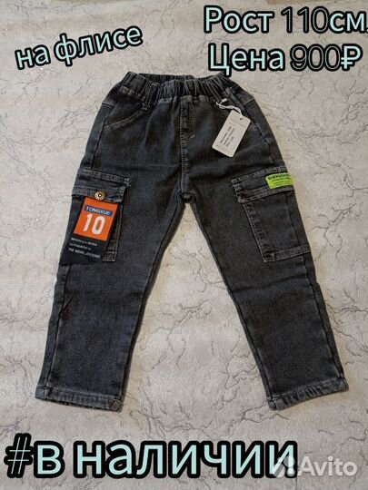 Джинсы для мальчика