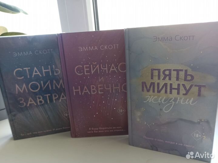 Эмма Скотт Книги