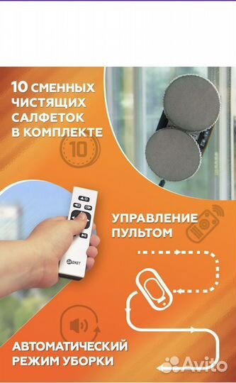 Аренда. Робот для мойки окон