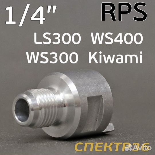 Адаптер бачков RPS 1/4