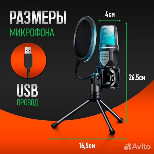 Игровой микрофон для пк проводной для стриминга