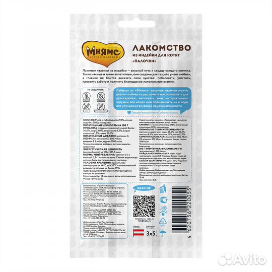 Лакомство Мнямс лакомые палочки для котят из индей