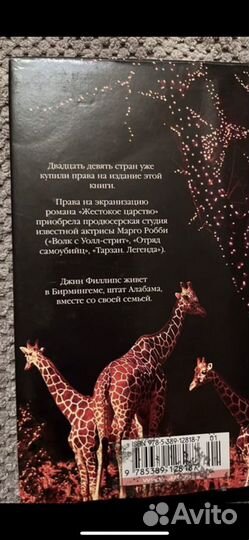 Филлипс Жестокое царство. Цвейг Жгучая тайна