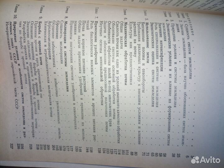 Научные основы систем земледелия. Нарциссов. 1982г