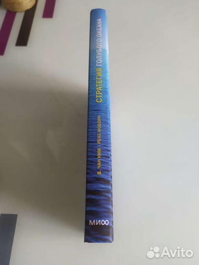 Стратегия голубого океана