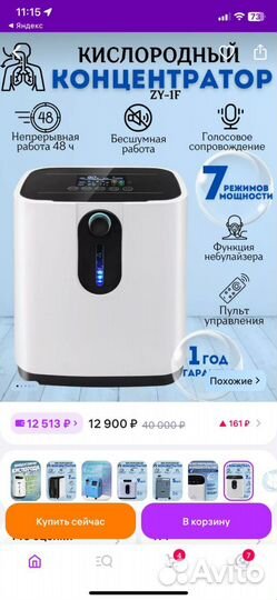 Кислородный концентратор