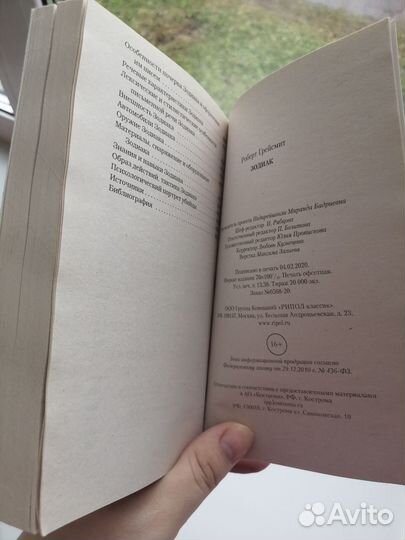 Роберт Грейсмит 