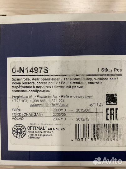 Натяжной ролик