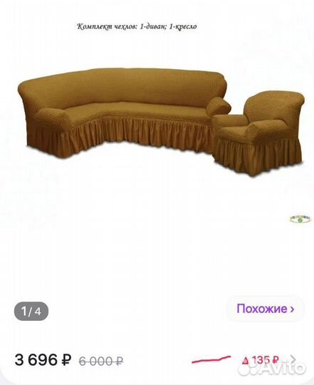 Чехол на угловой диван и кресло