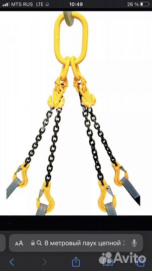 Строп цепной 4сц 26,5 т, 9 м, 8 класс