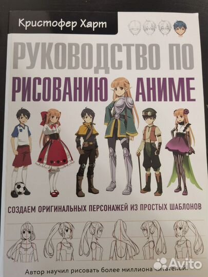 Книга руководство по рисованию аниме
