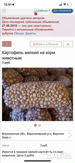 Картофель мелкий на корм скоту