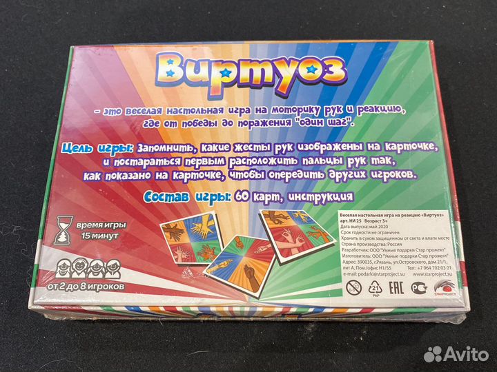 Игра Виртуоз