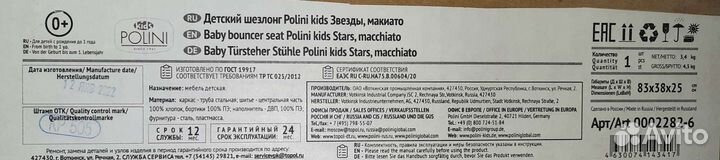 Детский шезлонг polini kids