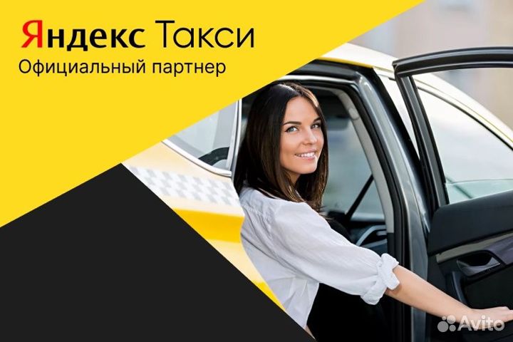 Яндекс.Такси.С личным авто