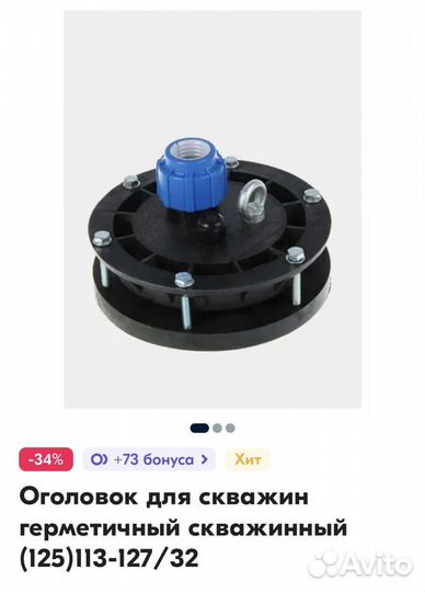 Оголовок для скважины