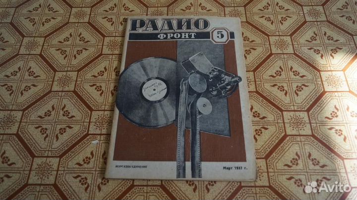 Журнал Радио фронт № 5 1937 г