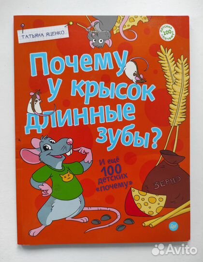 Татьяна Яценко. Почему у крысок длинные зубы