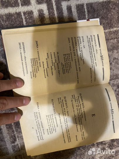 Русский Мат толковый словарь