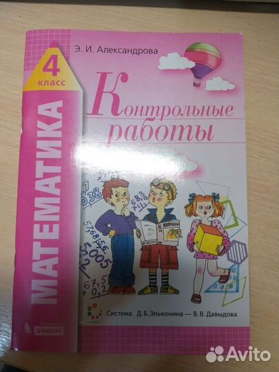 Контрольные работы Александрова 4 кл