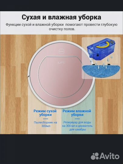 Робот-пылесос ilife V7s Plus (влажная/сухая)