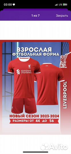 Футбольная форма любой клуб