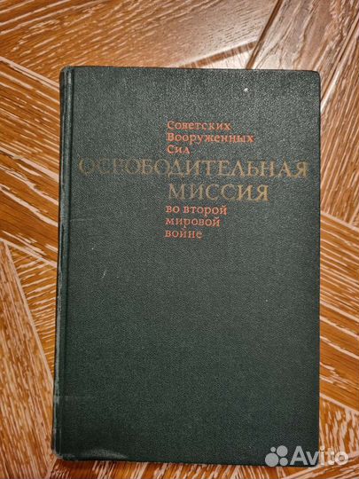 Книги по военной тематике