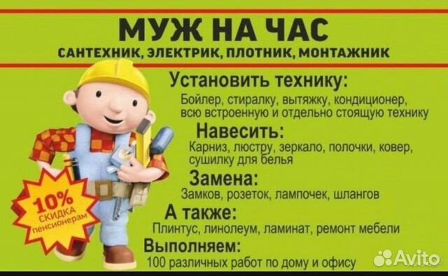 Мастер электрик сантехник мелкий ремонт