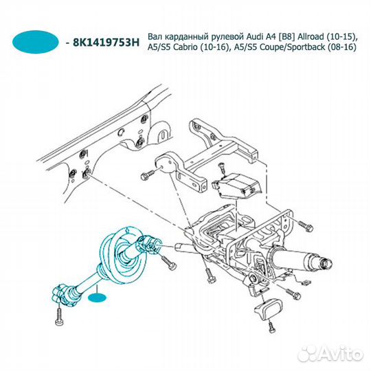 Вал карданный рулевой VAG